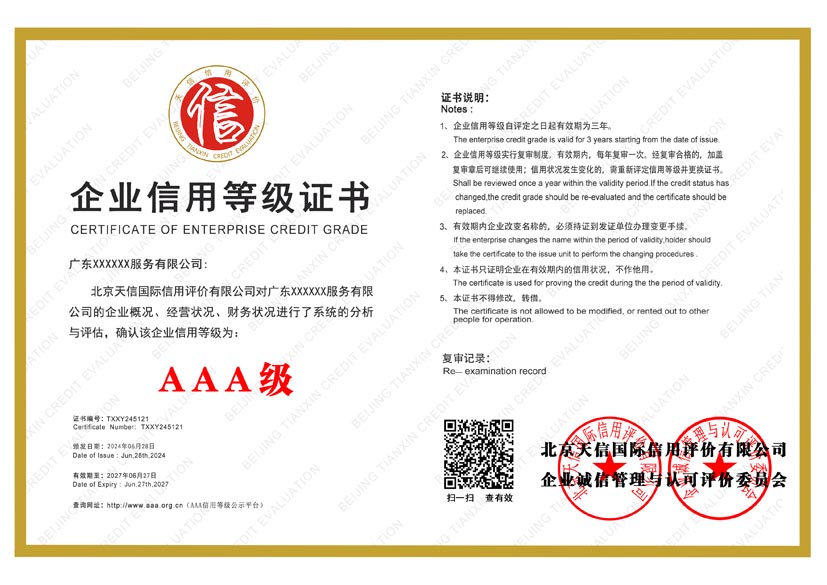 辽宁aaa企业信用等级证书