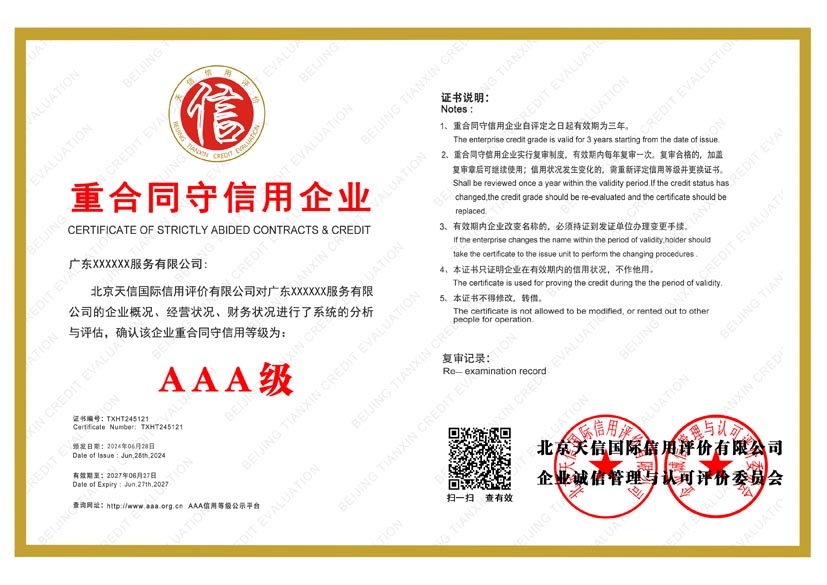 辽宁aaa重合同守信用企业证书